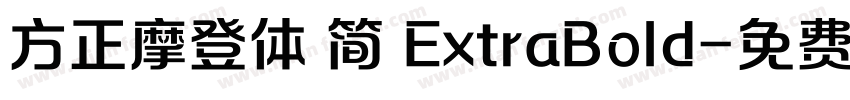 方正摩登体 简 ExtraBold字体转换